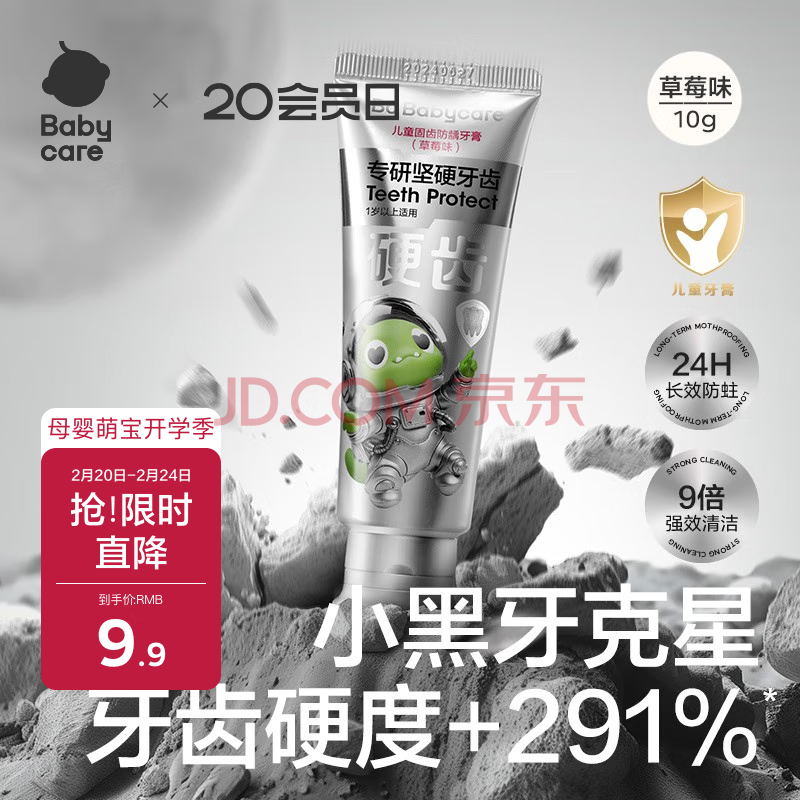 babycare儿童牙膏固齿修复防龋羟基磷灰石婴儿宝宝奥拉氟升级款草莓味10g