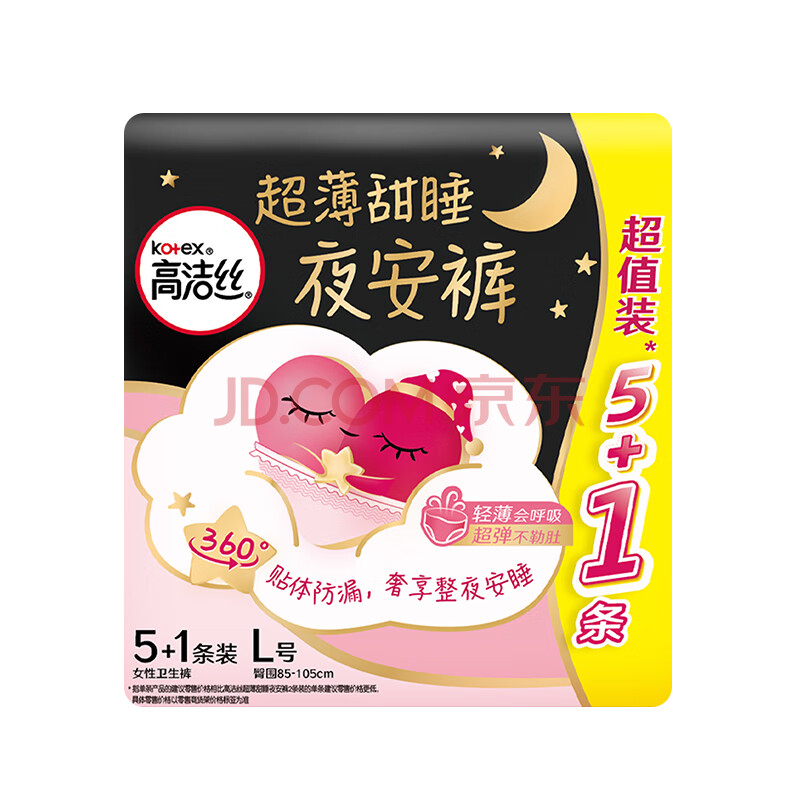 高洁丝（Kotex）蜜桃小姐夜安裤L号5+1条 适合腰围 60-100cm 安心裤内裤型卫生巾