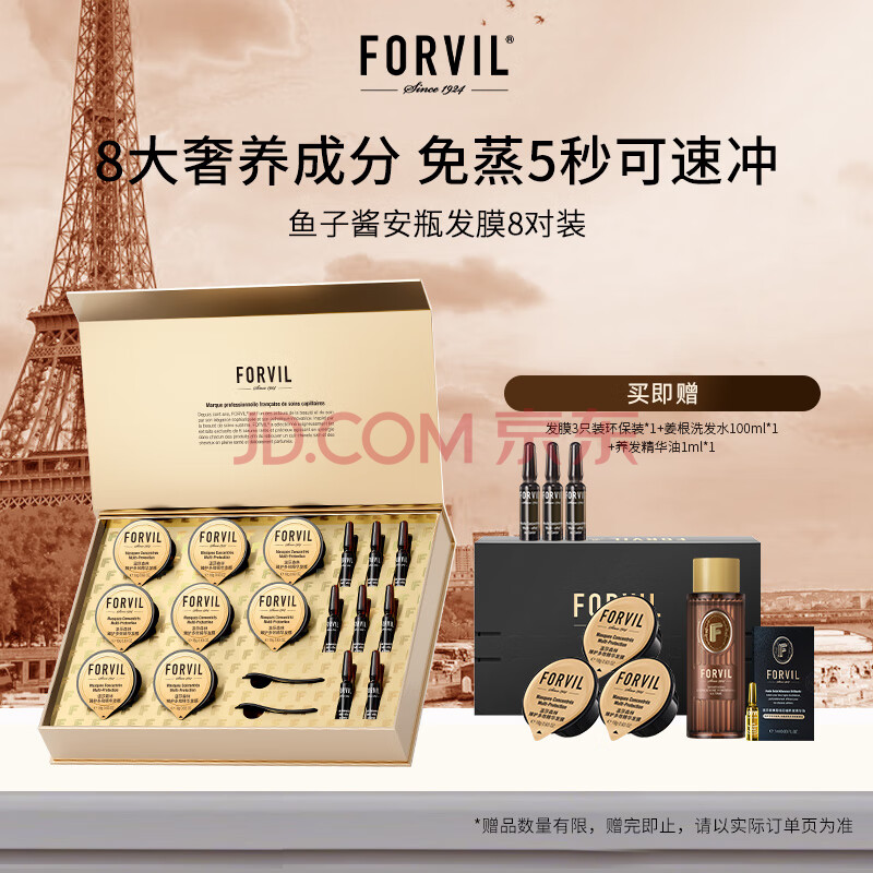 温莎森林FORVIL鱼子酱安瓶发膜免蒸护理套装修护柔顺防毛躁8只装(18g*8)