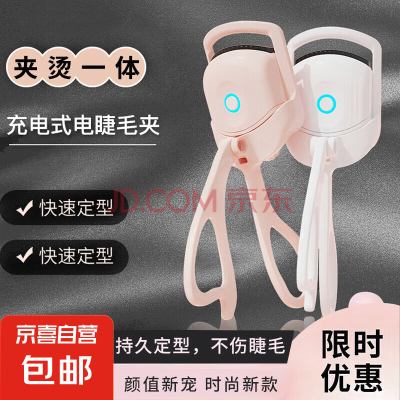 电动睫毛夹 睫毛卷翘器 睫毛烫卷器 送女友礼物自用 迷你便携美妆工具持久定型 樱花粉