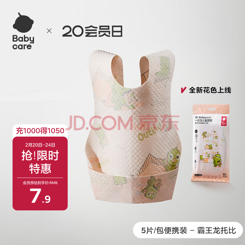 babycare婴儿口水巾围嘴围兜一次性柔软小方巾防脏围兜霸王龙托比5片