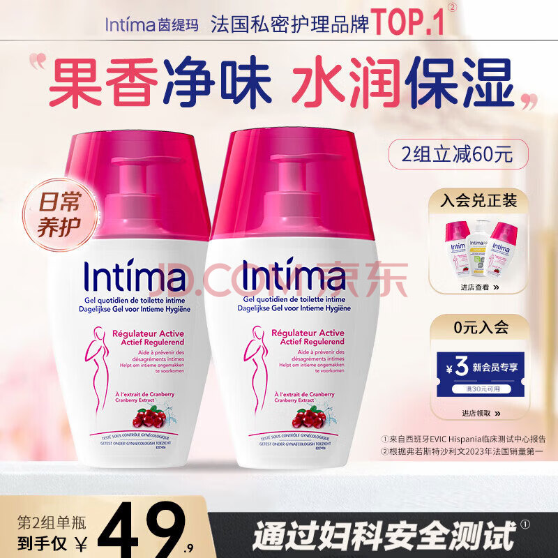 茵缇玛（Intima）私处护理液 蔓越莓精华女性私密处洗液妇科阴部清洁家庭日常护理