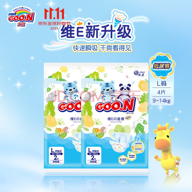 大王（GOO.N）维E新升级纸尿裤 宝宝尿不湿 柔软亲肤 防漏试用装  尝鲜装4片 纸尿裤L码4片（9-14kg）