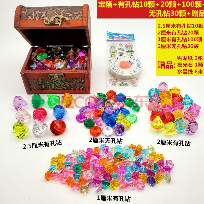 儿童玩具宝石水晶公主女孩亚克力塑料玻璃水晶钻石海盗宝箱 宝箱 有孔
