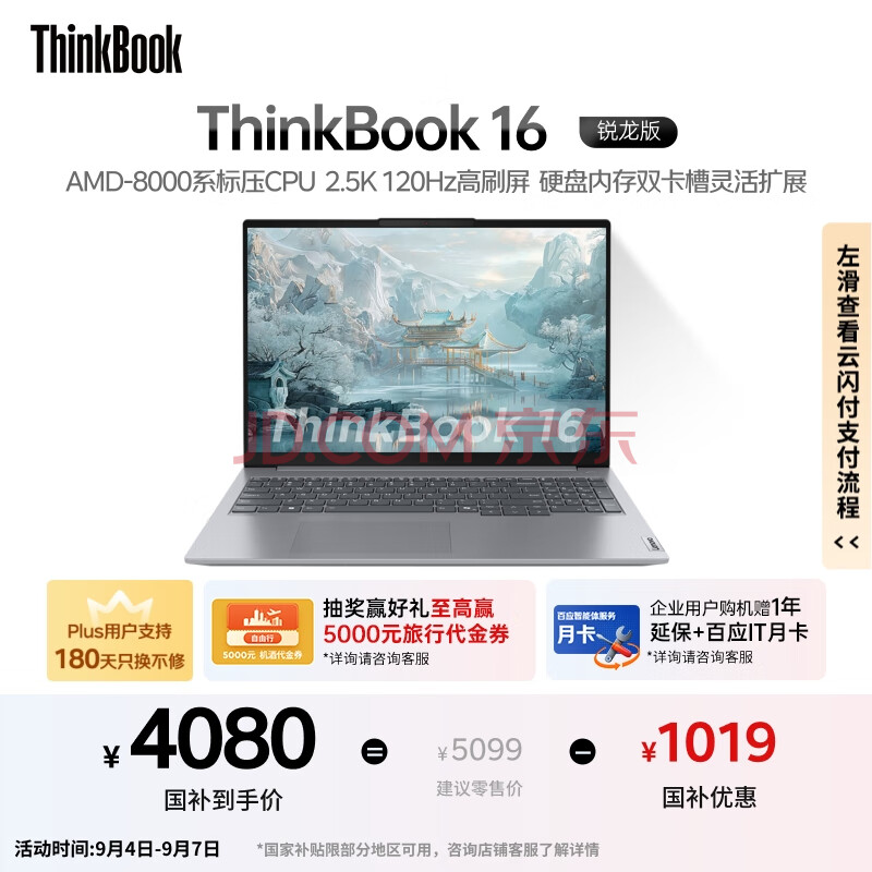 ThinkPad�����Ҳ���20%������ThinkBook16 ������ R7-8845H 16Ӣ�� 16G 1T 2.5K 120Hz ��ˢ�����ʼǱ�����