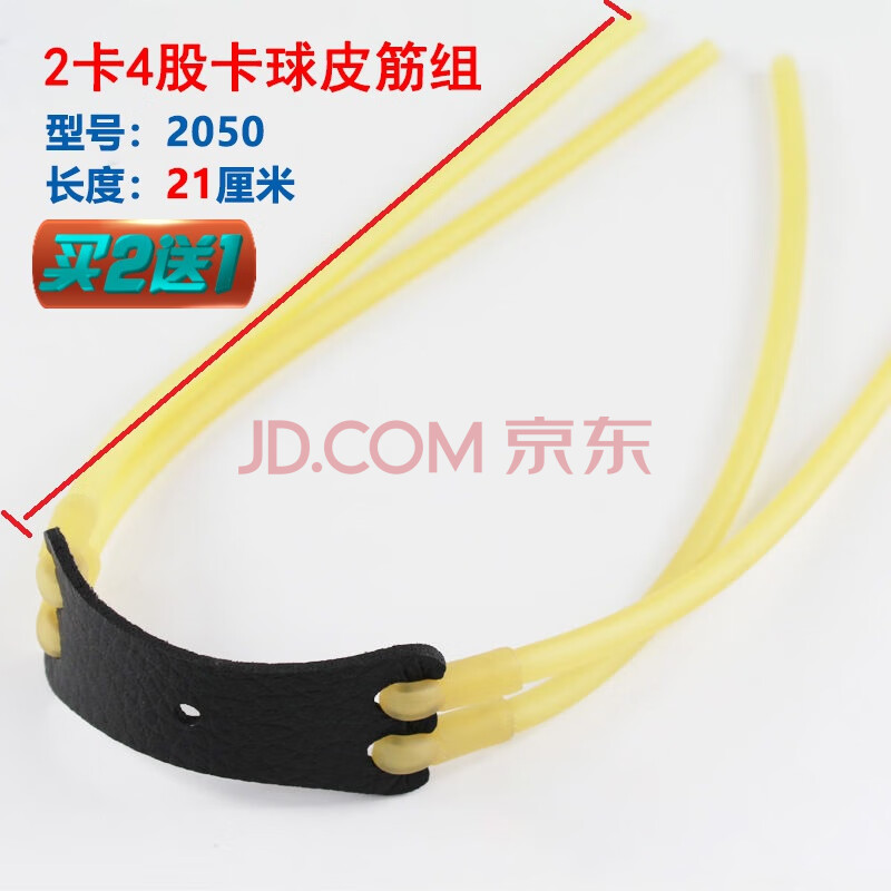 雷佰（Leibai）弹弓皮筋2卡4股卡珠皮筋组2050弹弓橡皮筋竞技弹工配件 【2050】2卡皮筋（边长21厘米）