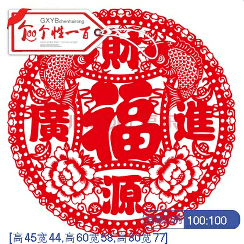 个性一百虎年福字剪纸窗花乔迁吉祥门贴新居入宅装饰用品福字创意剪纸