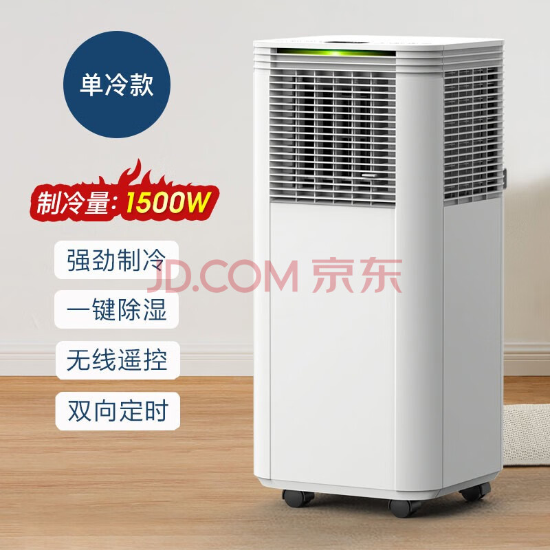 可移动空调2p冷暖两用一体机无外机压缩机制冷立式单冷免安装便携小
