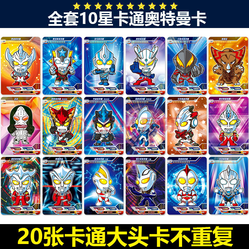 奥特曼卡片绝版稀有满星黄金卡牌卡册奥特卡牌玩具卡包收藏册玩具 20