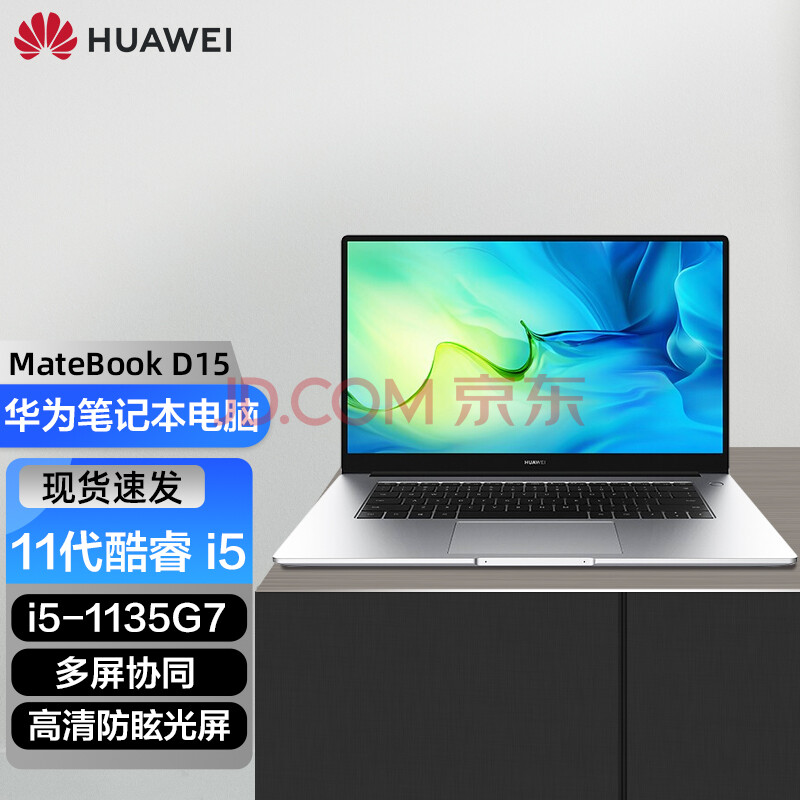 华为matebook15,华为matebook d15 华为笔记本matebook d14 d15 款全面屏2021款轻薄本商务办公学生