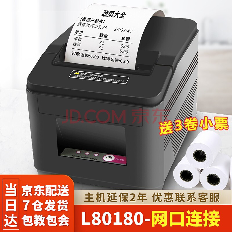 佳博gpl8016080180热敏小票打印机80mm前台标签外卖打印机厨房收银
