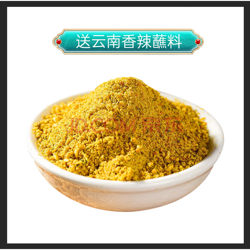 云南蘸料