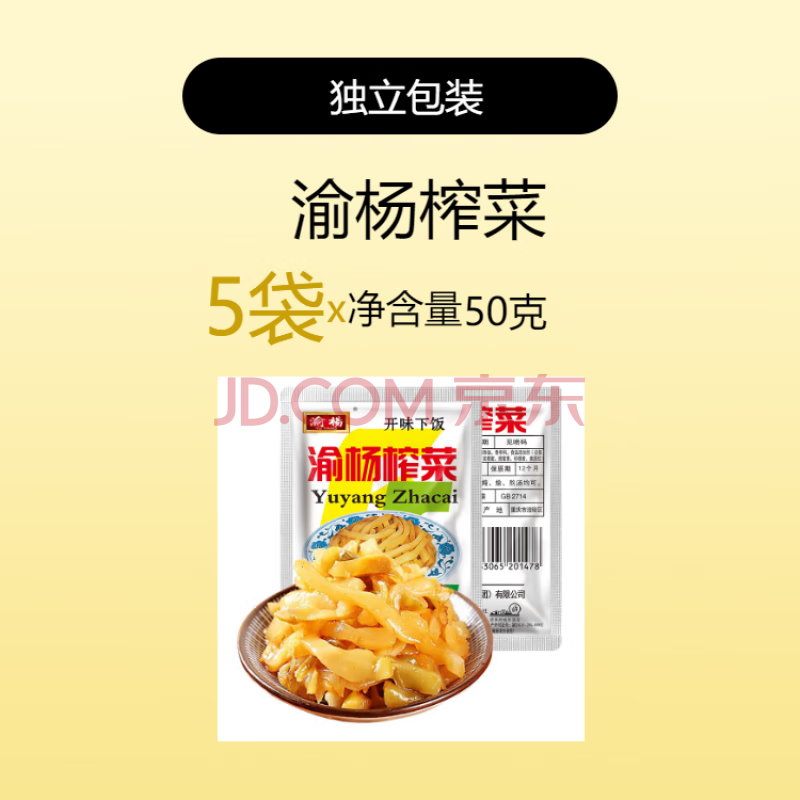特产优联涪陵榨菜丝50克*50袋独立小包装去皮榨菜下饭菜酱菜整箱装 50克*5袋