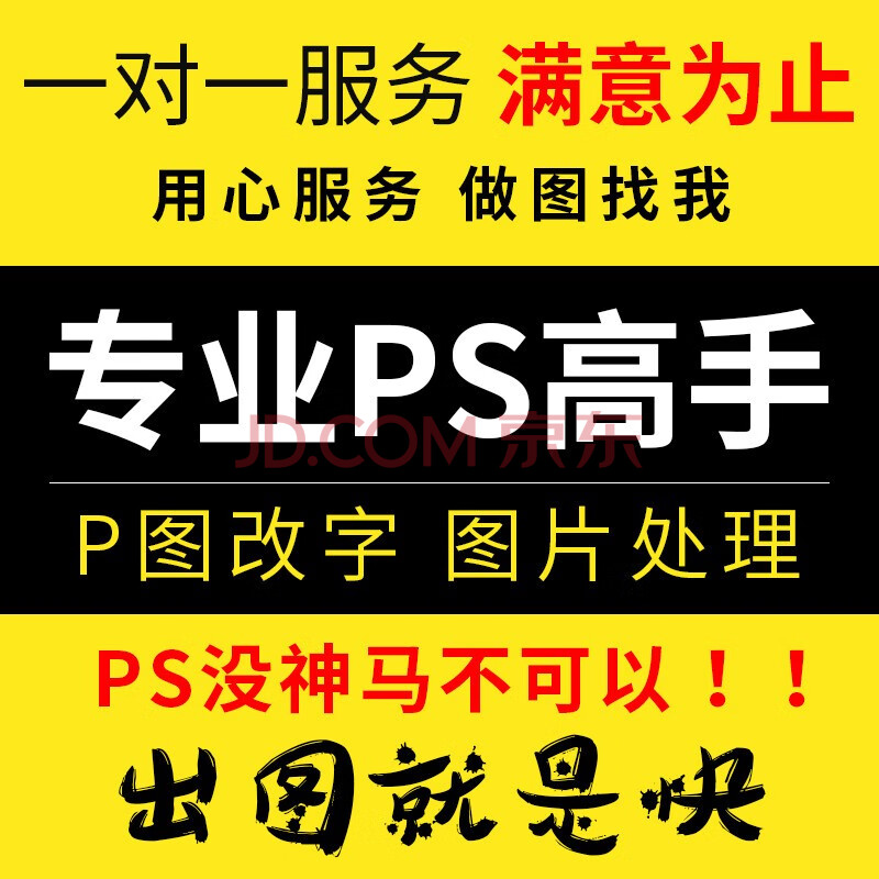 p图片处理ps在线改字改图证件照图片合成美工做图修图抠图去水印明星