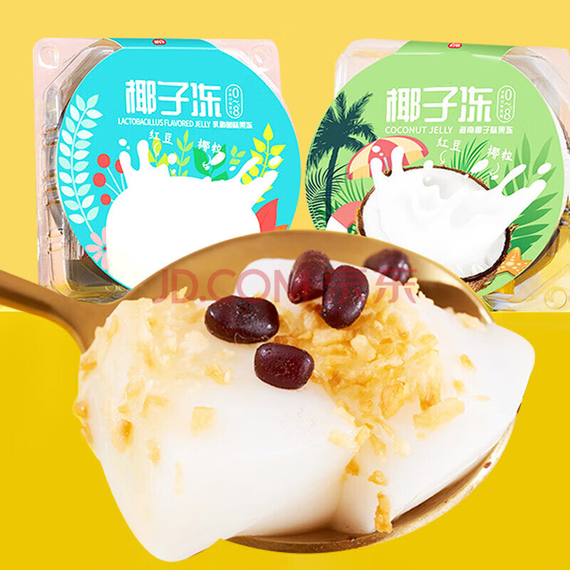 椰子冻椰奶冻椰冻网红椰皇冻黄金椰粒海南椰奶椰果冻新鲜布丁330g*2