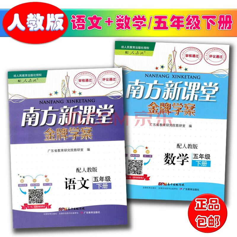 2018南方新课堂学案小学语文 数学5/五年级下册配