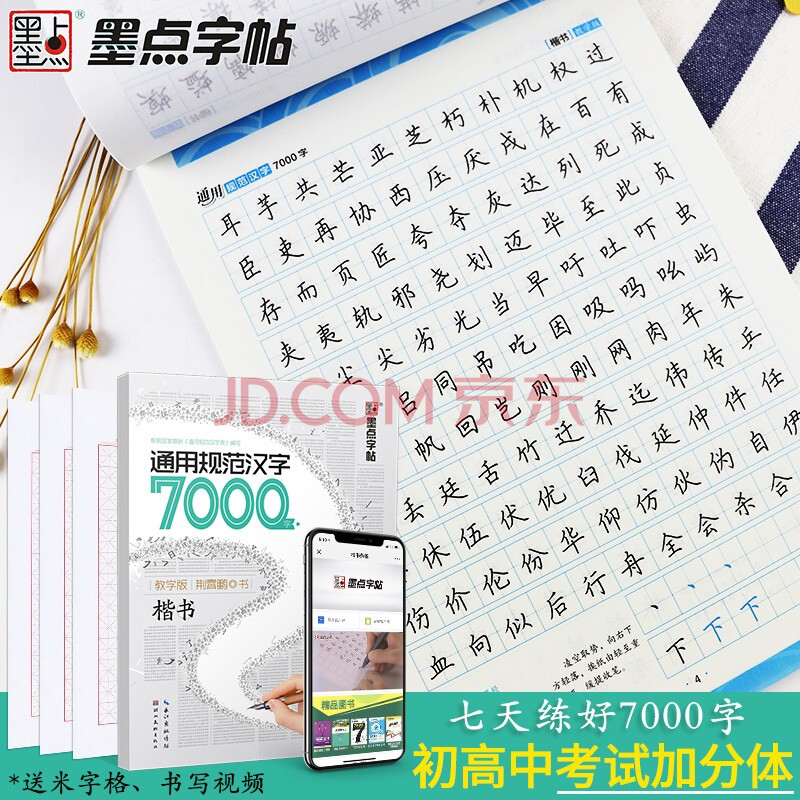 墨点字帖衡水体中考高考英语满分作文常用字7000字衡中体初一初二初三