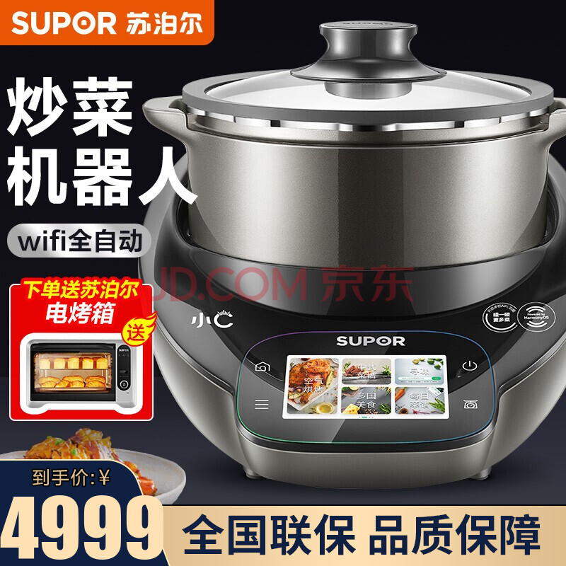 苏泊尔(supor)小c主厨机家用大容量全自动炒菜机机器人智能多用途锅电