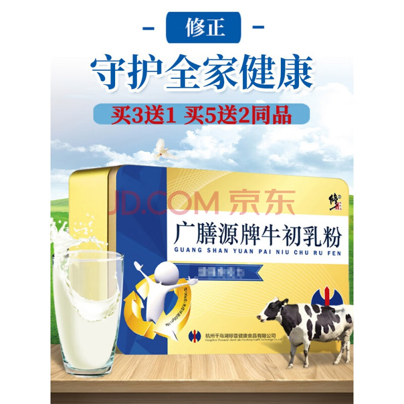 修正牛初乳粉儿童增强免疫球蛋白品成人牛初乳蛋白质粉
