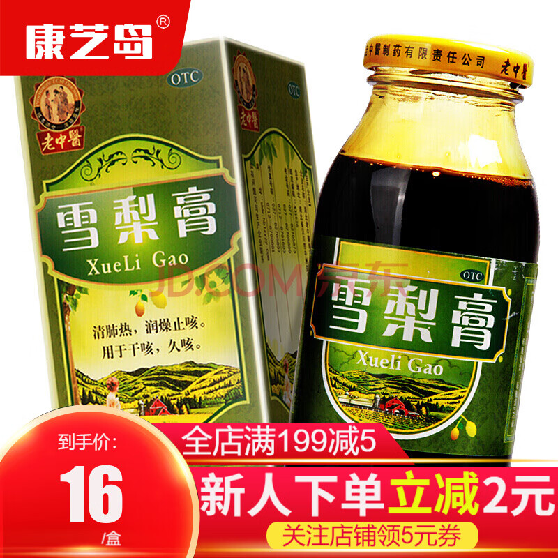 老中医 雪梨膏270g润肺咳嗽化痰润喉热久咳干咳药糖浆秋梨膏 标准装