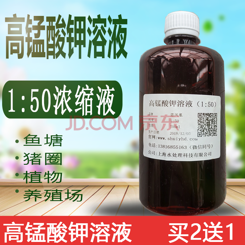 植物水族鱼缸养殖场高锰酸钾消毒溶液高锰酸甲高猛酸钾消毒剂