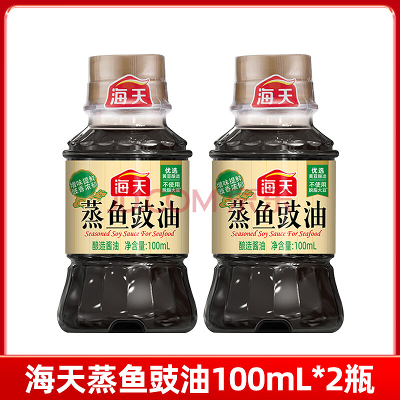 海天蒸鱼豉油家用小瓶生抽厨房调料清蒸凉拌调味海鲜白灼汁酱油 海天蒸鱼豉油100mL*2
