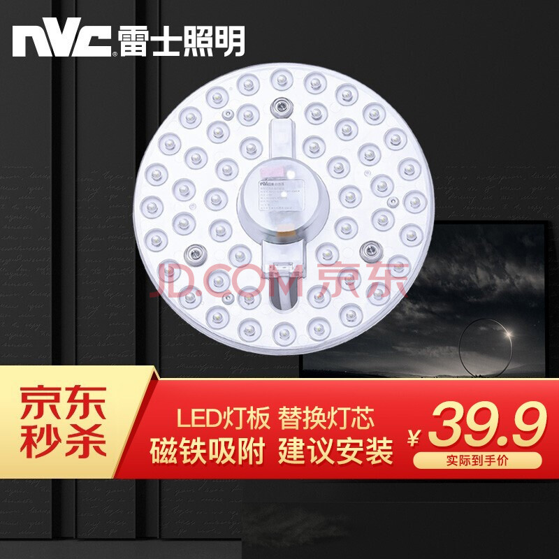 雷士照明(nvc)led吸顶灯改造灯板替换灯盘led圆形灯珠