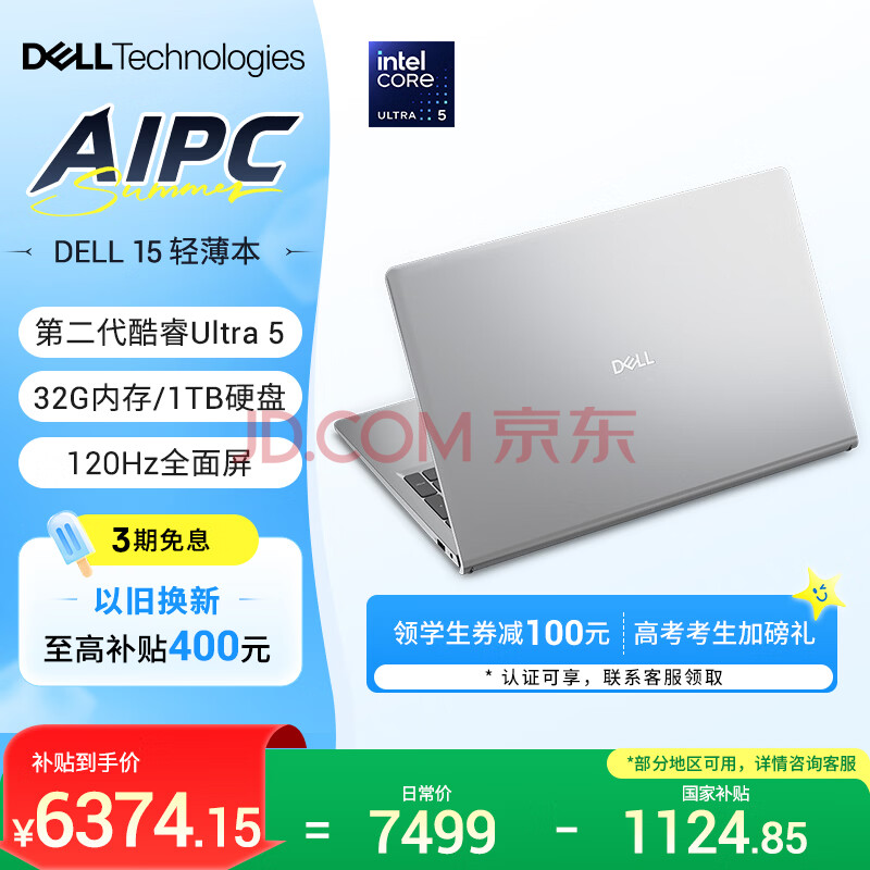 ������DELL�����Ҳ��� ��Խ15 �ʼǱ����� �¿� ���Ultra 5 15.6Ӣ�� �ᱡ��ѧ������칫�� 32G 1TB 120Hz��