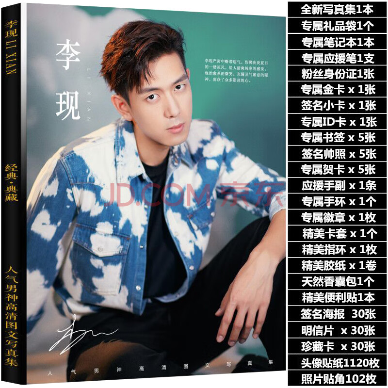 国庆节礼品李现亲爱的热爱的蜜汁炖鱿鱼周边签名照片海报明信片创意