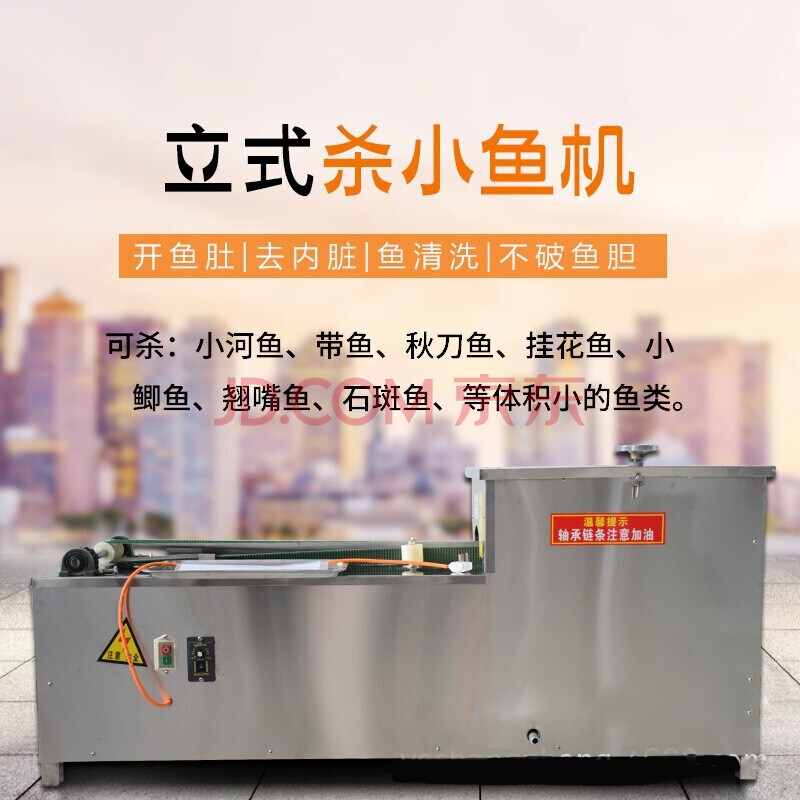 甄樽 自动杀鱼机杀小型小鱼的机器商用杀鱼机厂家直销开肚去内脏杀