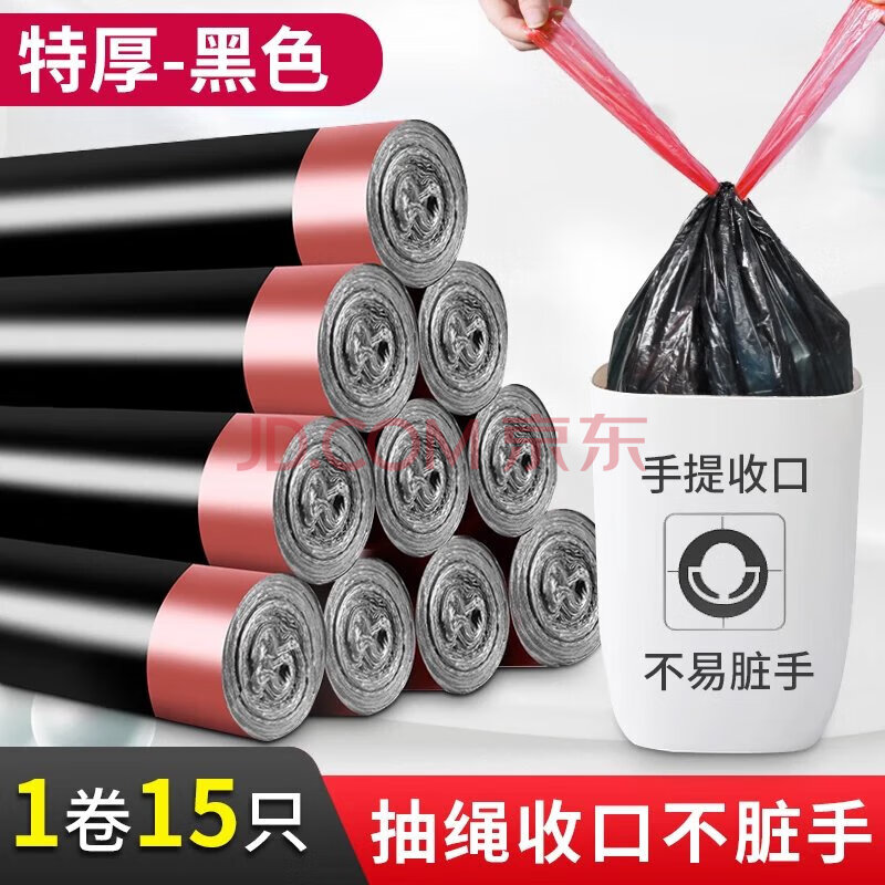 【工厂直发】垃圾袋一次性办公家用加厚加大厨房15-300只垃圾袋 抽绳规格45*50【1卷15只】