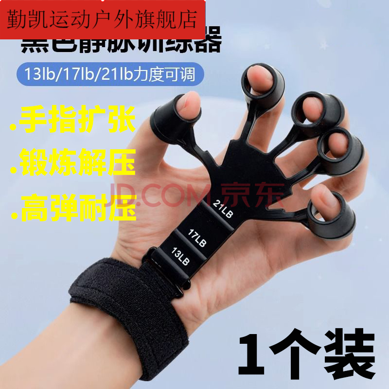 维诺亚麒麟臂训练器五指静脉五指拉力器训练手部锻炼器练手握怀炉套 爆推：健身丨(黑色1个装)拉不坏 破价-秒变麒麟臂【男女通用】