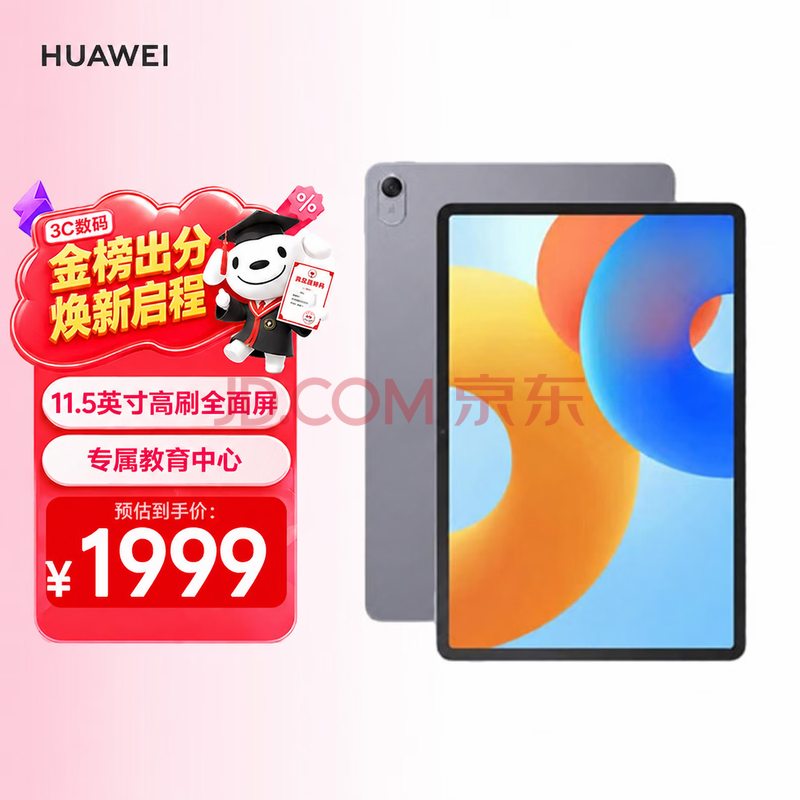 ��Ϊ��HUAWEI��MatePad 11.5����2024�� ��Ϊƽ����Ը�ˢ������ѧϰƽ��8+256GB��ջ�