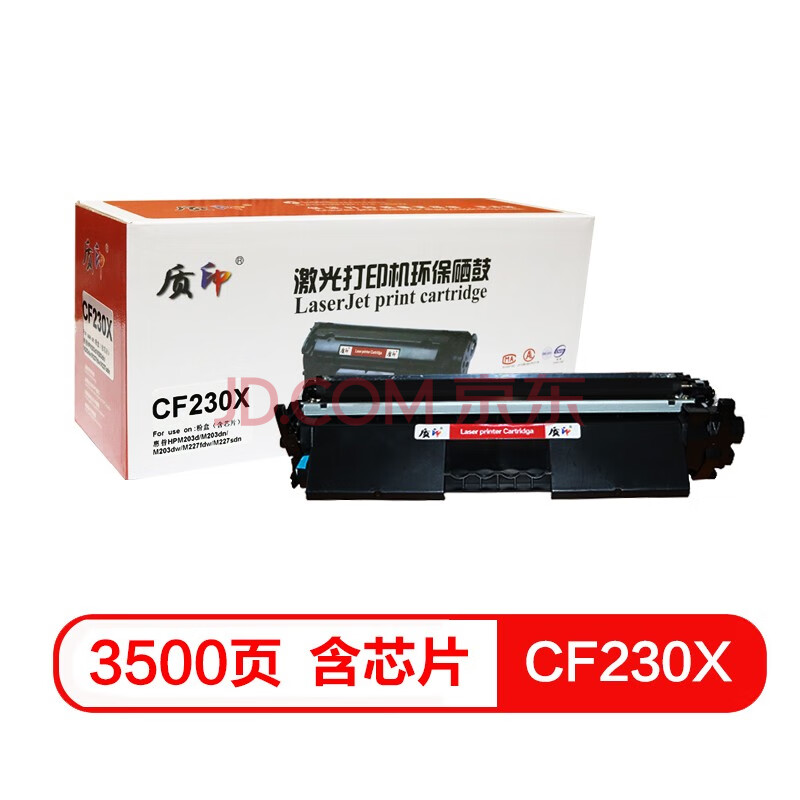 质印适用惠普m227fdw硒鼓cf230a墨盒m203dw粉盒m227fdn墨粉盒32a成像