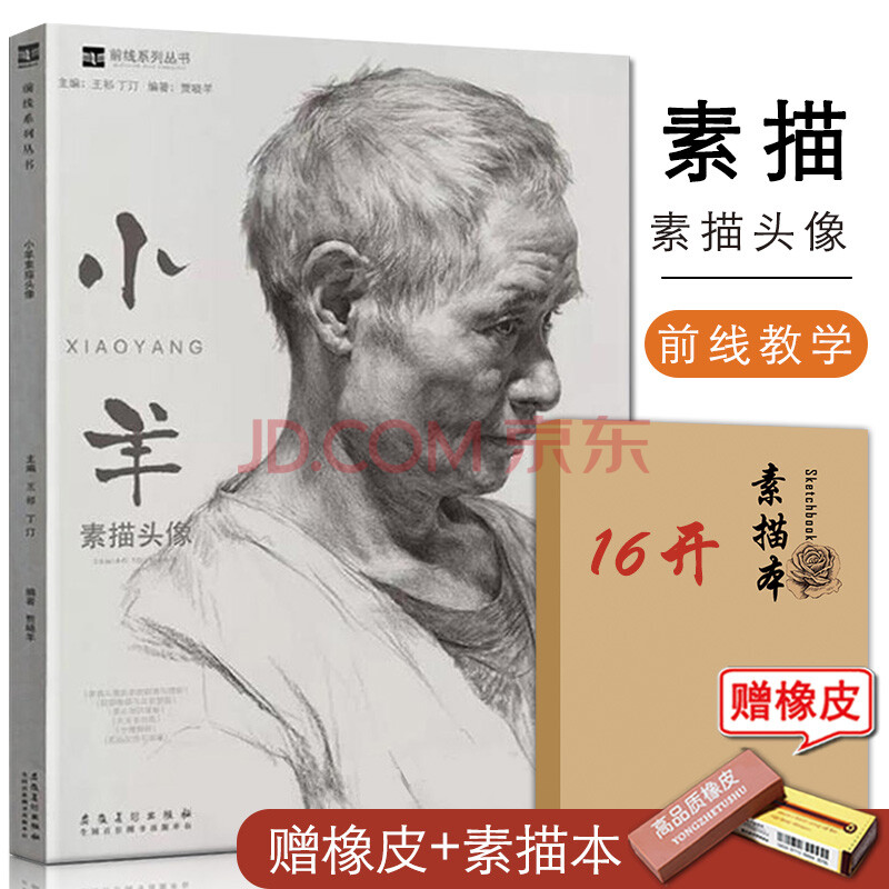 cb 小羊素描头像贾晓羊2019前线系列人物头像基础入门局部五官塑造