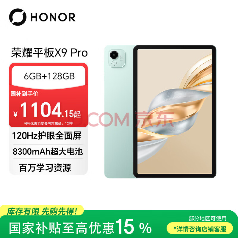 ��ҫƽ��X9 Pro�����Ҳ�����11.5Ӣ��ƽ����� 120Hz����ȫ���� 8300mAh������6+128GB����ɫ