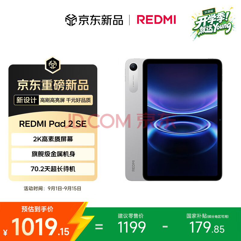 С�ף�MI������ƽ�� REDMI Pad 2 SE �����Ҳ�����9.7Ӣ��ѧ��ƽ����� ǧԪƽ�� 6G 128G ��ɫ