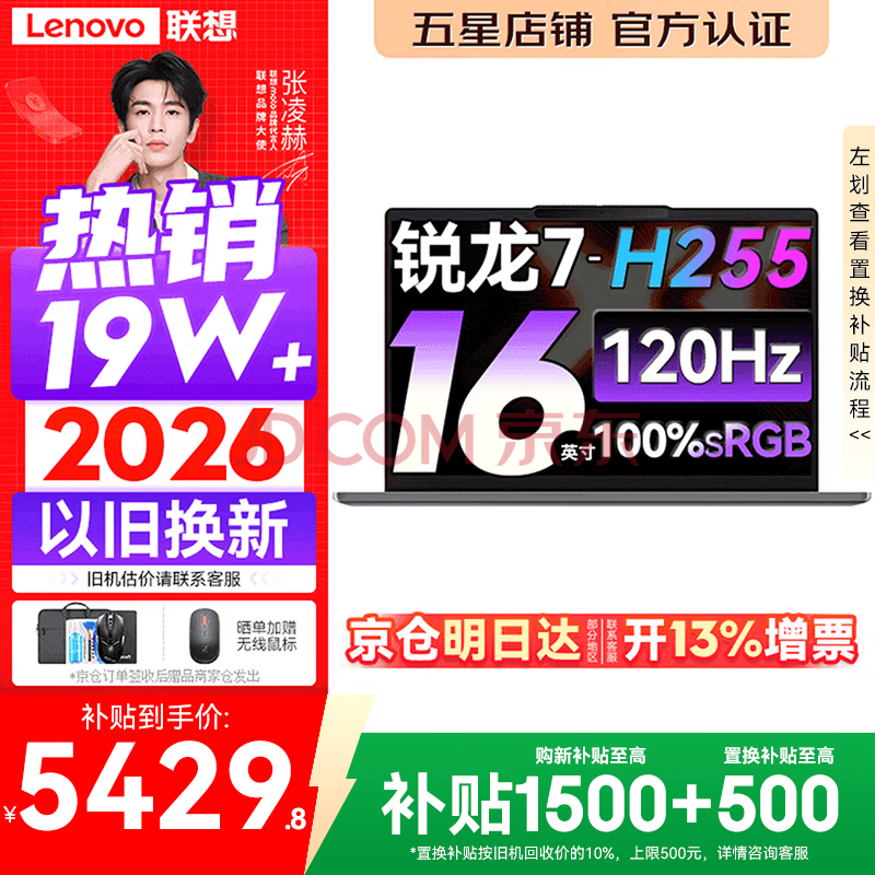 ����С��Pro16/С��16 2026�겹��15% ���ᱡ�ʼǱ����԰칫��ѧ����Ʊ� �콢��ѹ���������� ����7-H255 16G 512G 120Hz��ˢ��حС��16 ���Ҳ��� 16Ӣ�� ����ȫ����