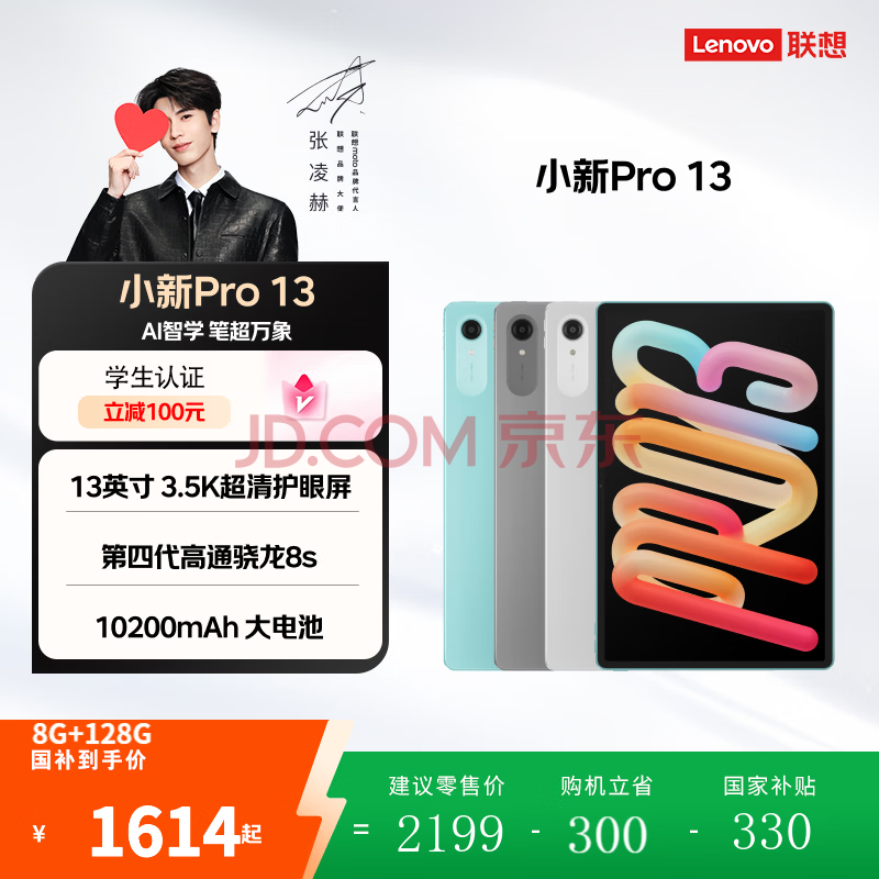���롾��Ʒ�׷���С��ƽ��Pro13 2026��AIƽ��13Ӣ��ƽ�����ѧ��ƽ��pad����һ�ٷ��콢�� ������ 8GB+256GB