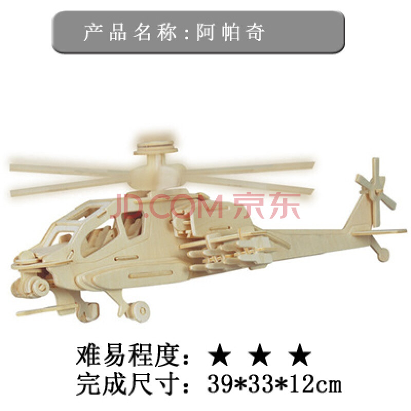 飞机直升机战斗机3d立体拼图木制拼装模型仿真军事模型木质拼插木头