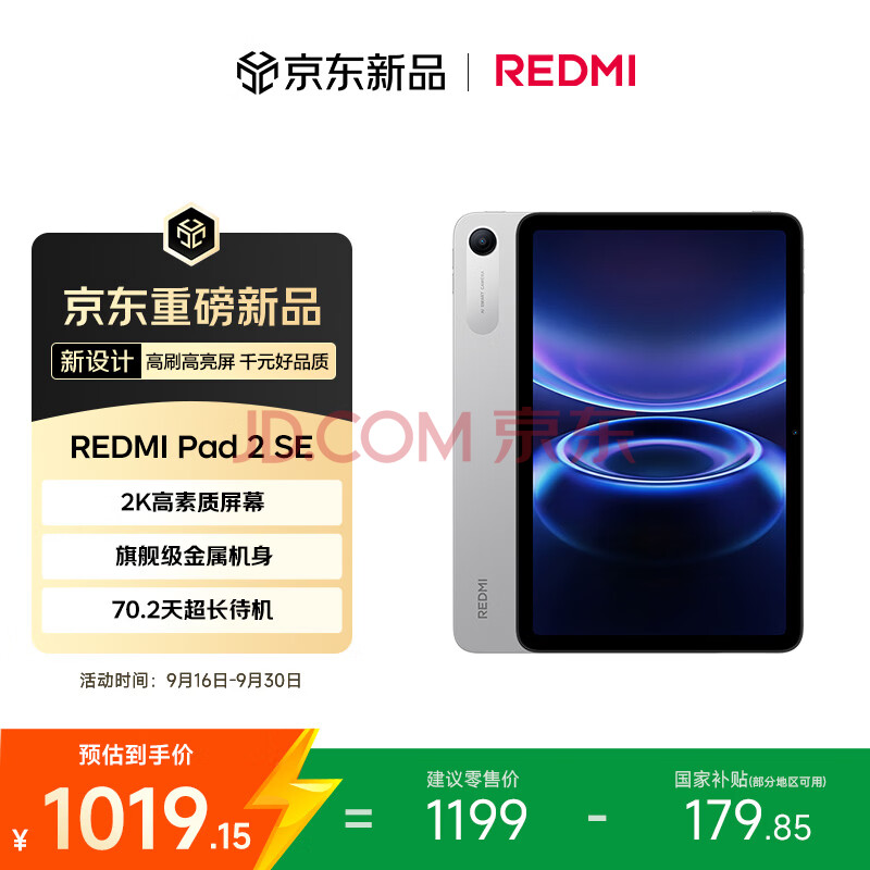 С�ף�MI������ƽ�� REDMI Pad 2 SE �����Ҳ�����9.7Ӣ��ѧ��ƽ����� ǧԪƽ�� 6G 128G ��ɫ