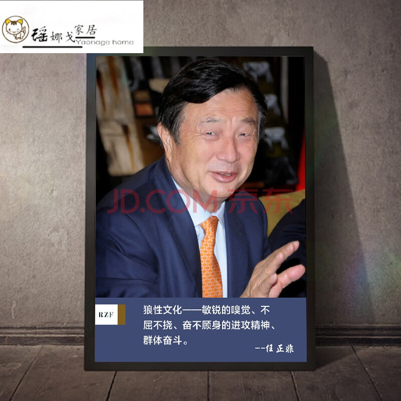 办公室公司励志名人名言标语会议室装饰壁画海报画像定制挂画 任正非