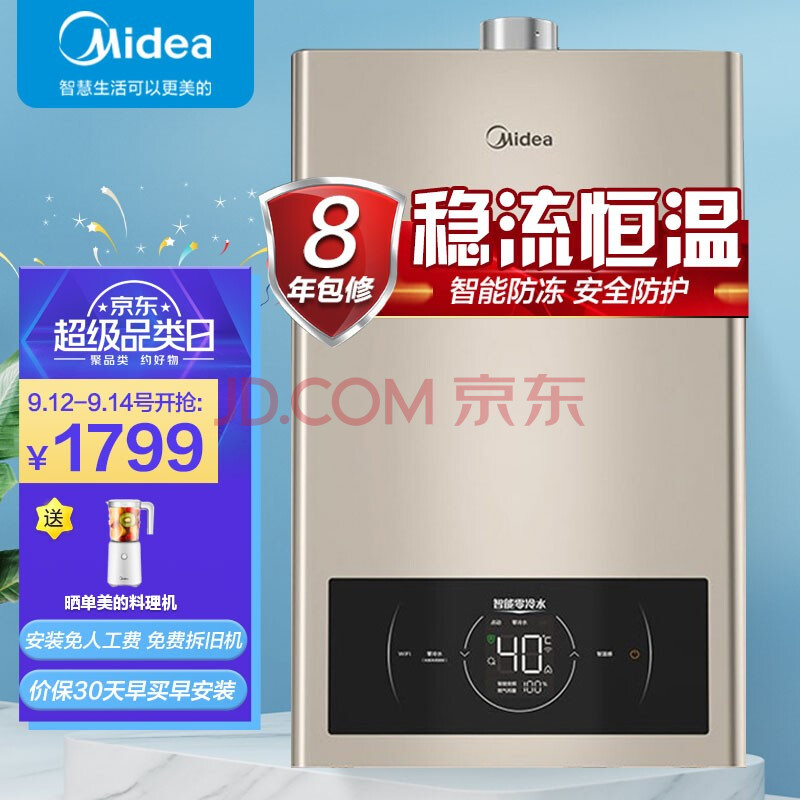 美的(midea)家用13升水气双调强排式燃气热水器jsq25-13hc3