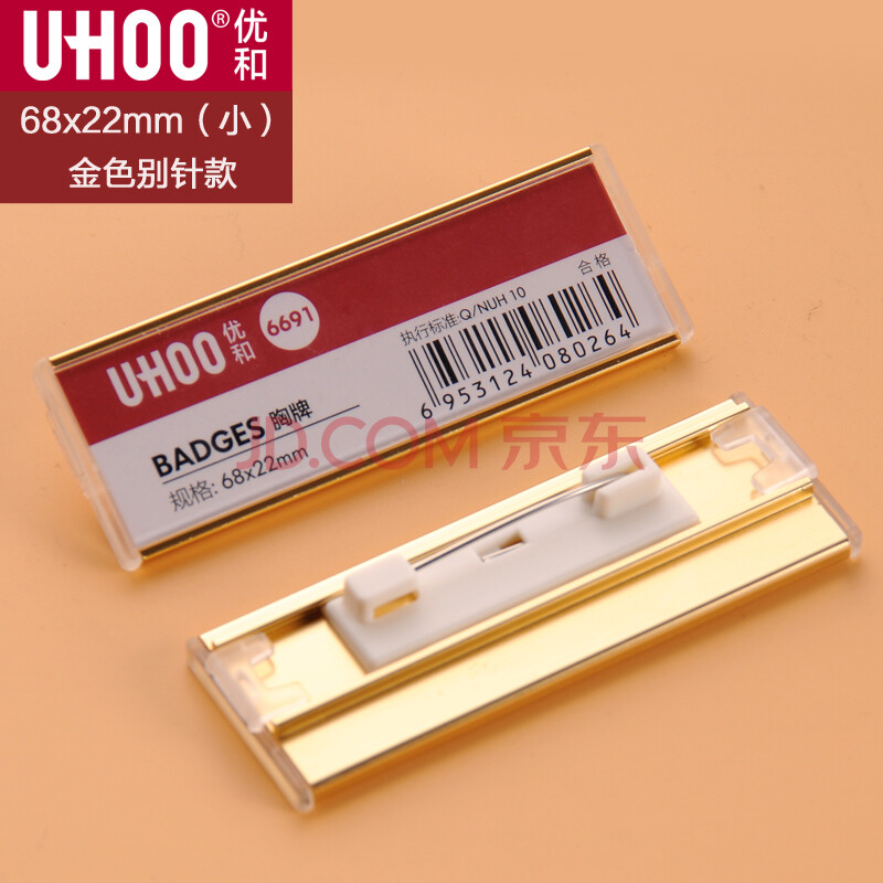 优和(uhoo) 别针胸牌 金色底盖 高档铝合金工作牌姓名牌工号牌 6691