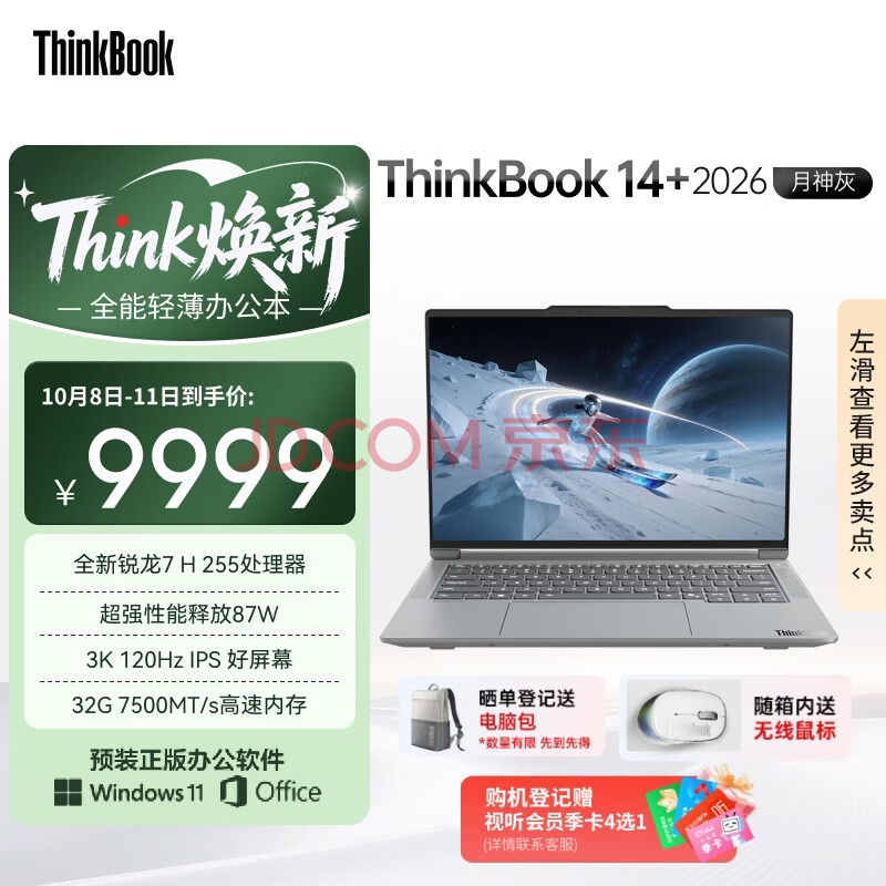 ThinkPad���Ҳ���15%����ʼǱ�����ThinkBook14+ 2026ȫ�ܱ� ����7 H 255 32G 1T 3K 14.5Ӣ���ˢ �����