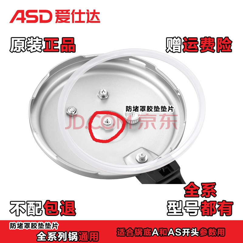 爱仕达(asd)原装高压锅配件 压力锅限压阀排气阀防堵罩泄压阀垫片止开