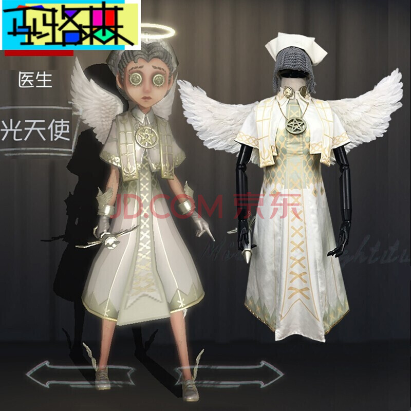 新品第五人格生新皮肤光天使衣服炽天使周边时装套装