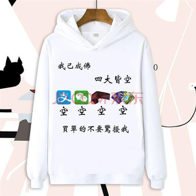 连帽卫衣男小姐姐养狗恶搞笑金馆长表情包文字卫衣外套衣服 四大皆空