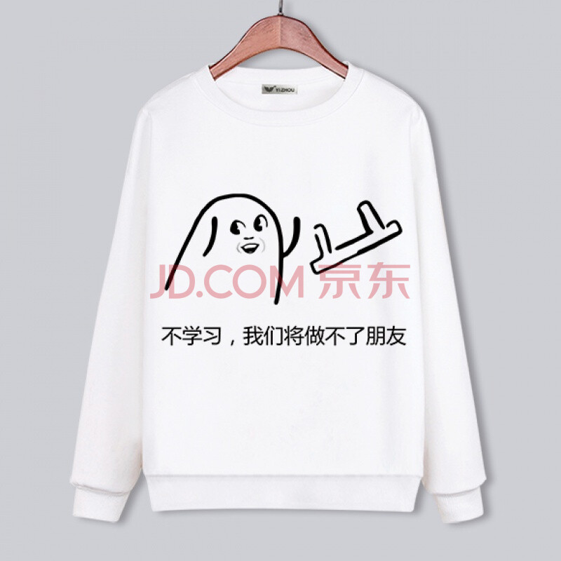 我爱学习表情包卫衣 沉迷学习动漫搞笑秋冬外套周边衣服学生班服 【16