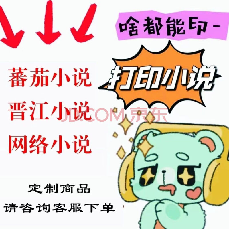 竹意网络打印番茄资料复印黑白护眼道林纸定制封面装订成册